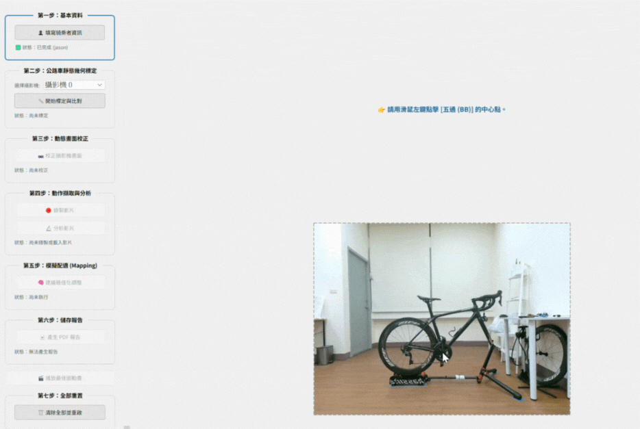 AI Bike Mapping 動態示意